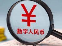 加强数字人民币业务身份信息治理!这一国有行公告!