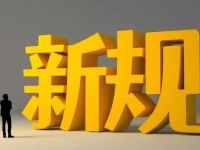 并购贷款将迎新规!部分参股并购交易可获贷