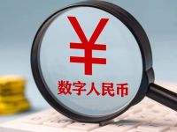 数字人民币场景应用新探索,这一省份发声!