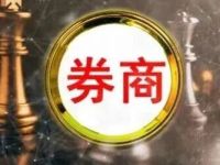西南证券最新公告！境外子公司摘牌影响有限，国际业务轻装上阵