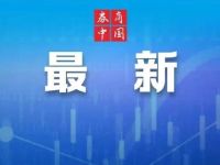 最新！国泰海通董事长朱健当选中国证券业协会会长